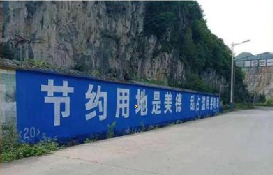 济源墙体广告制作中那些醒目的标语。