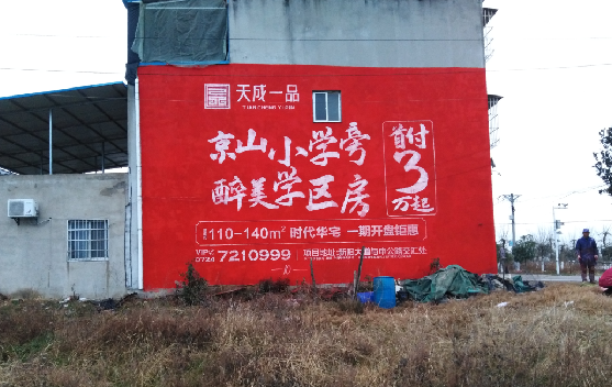 济源墙体彩绘宣传效果如何？