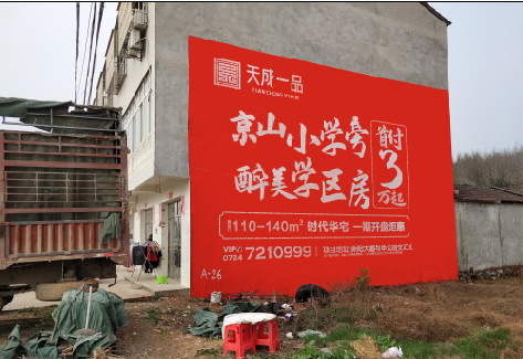 济源户外墙体广告的独特宣传魅力