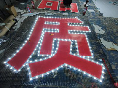 济源挂网发光字的制作流程。