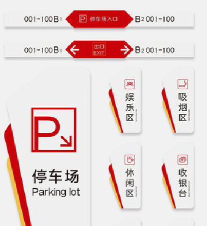 济源商场标识系统规划管理。